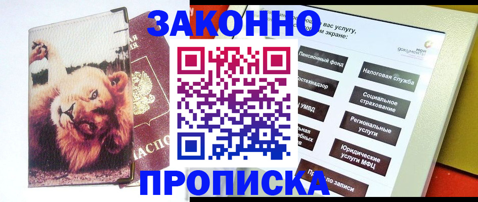 прописка штамп в Петровск-Забайкальском