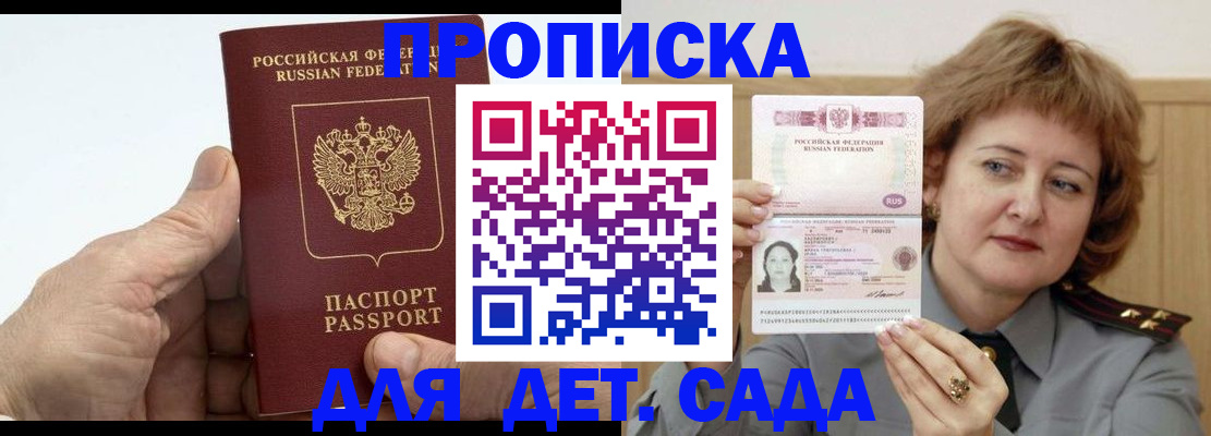 прописка гарантия в Петровск-Забайкальском
