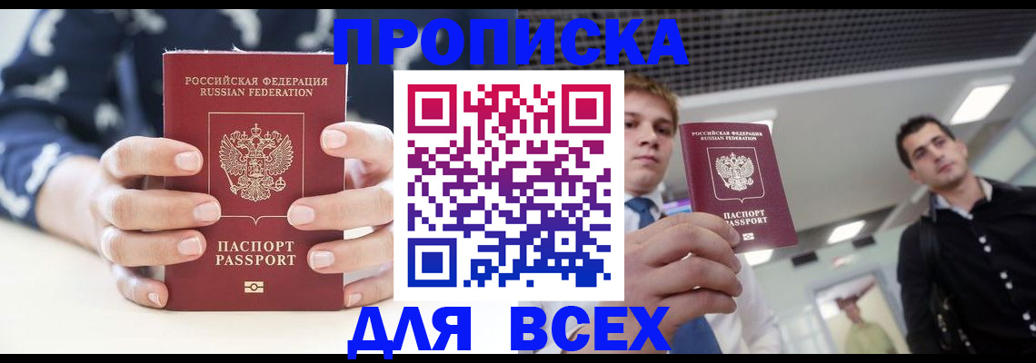 временная регистрация купить в Петровск-Забайкальском