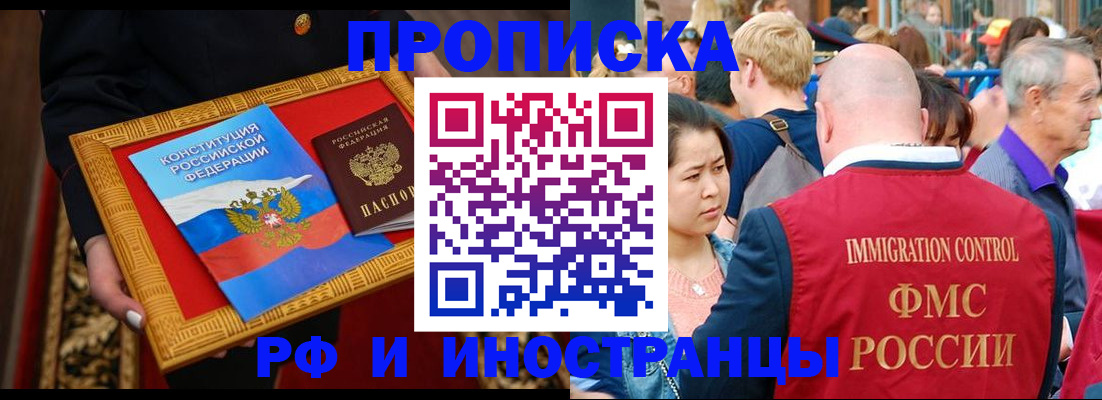 временная прописка в Петровск-Забайкальском