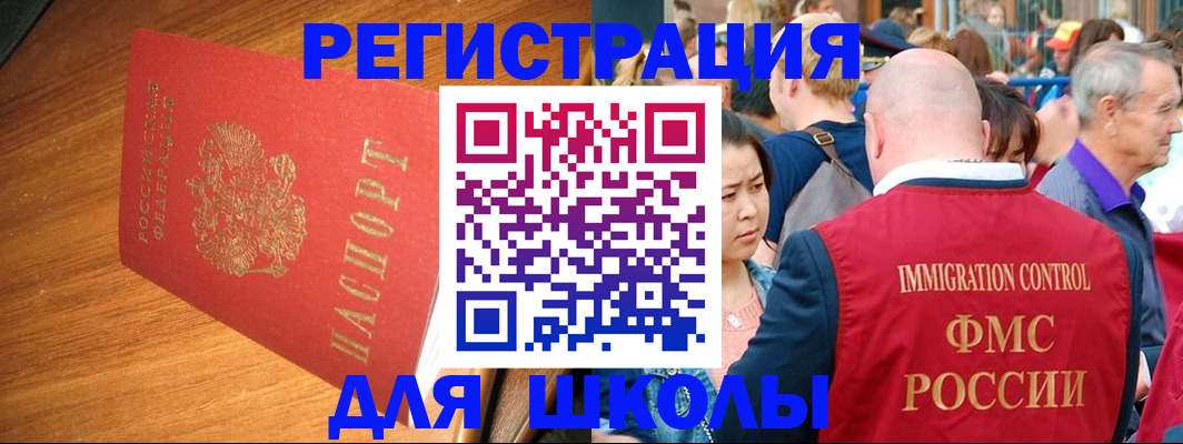 регистрация для школы в Петровск-Забайкальском
