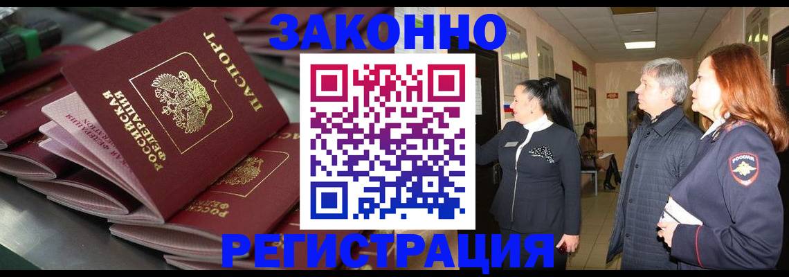 прописка для работы в Петровск-Забайкальском
